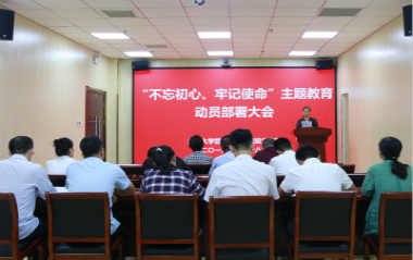 北京大学邯郸创新研究院党支部召开 “不忘初心、牢记使命”主题教育动员部署大会