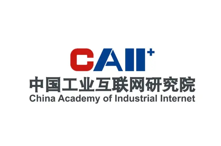 中国工业互联网研究院