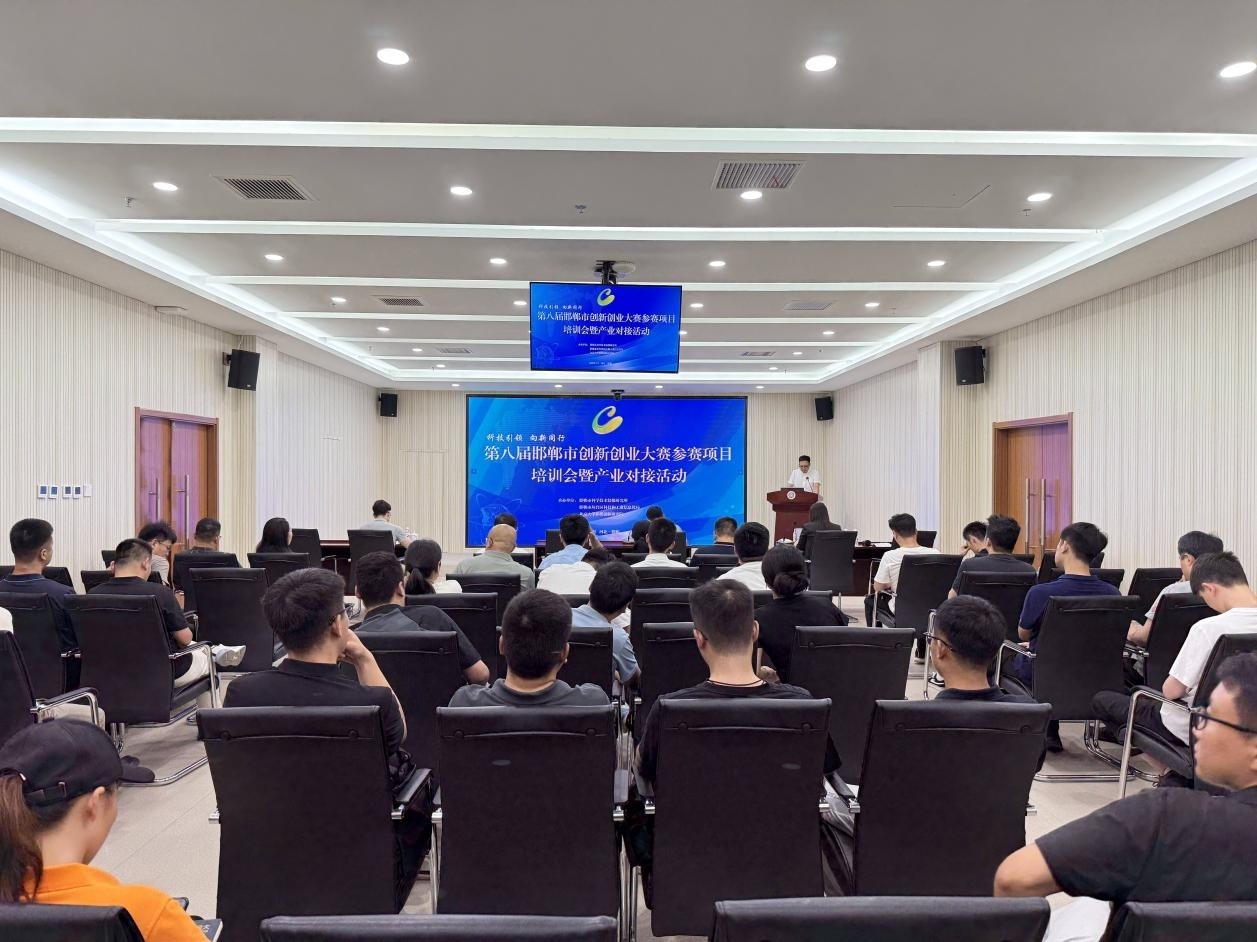 第八届邯郸市创新创业大赛参赛项目培训会暨产业对接会在研究院举办
