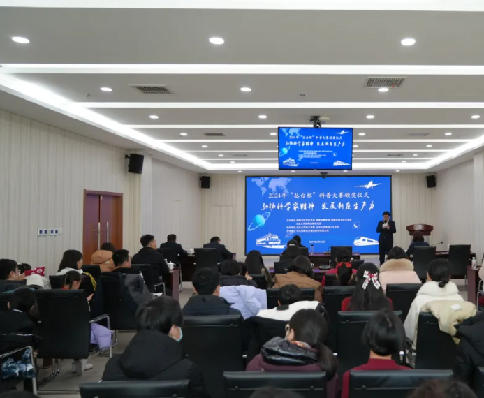 &ldquo;丛台杯&rdquo;科普大赛颁奖仪式隆重举办