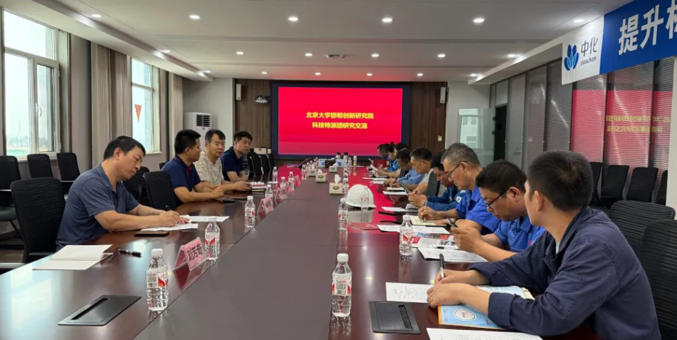 研究院举办技术需求对接会 助力磁县循环化工新材料行业转型升级