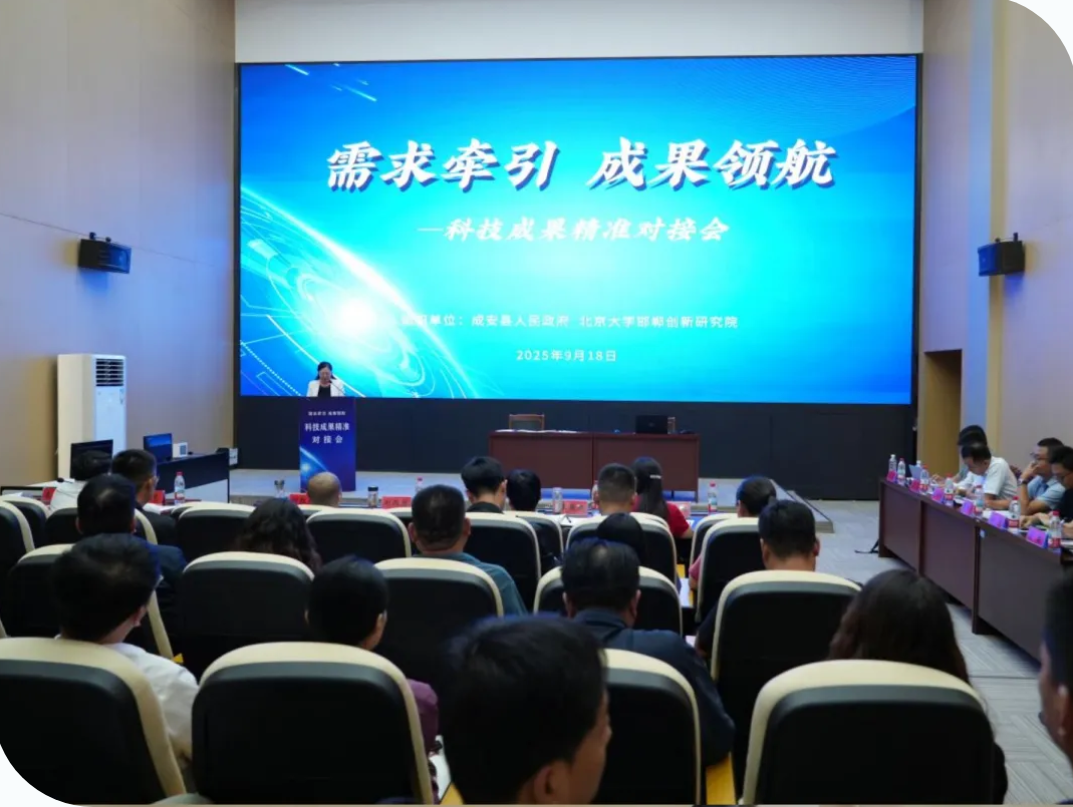 &ldquo;需求牵引&middot;成果领航&rdquo;科技成果精准对接会在成安举办